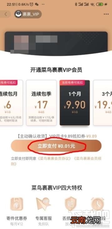 菜鸟裹裹会员怎么开通？菜鸟裹裹购买会员的技巧