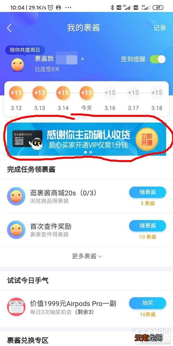 菜鸟裹裹会员怎么开通？菜鸟裹裹购买会员的技巧