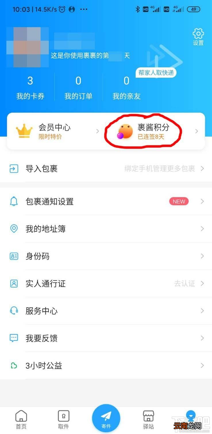 菜鸟裹裹会员怎么开通？菜鸟裹裹购买会员的技巧