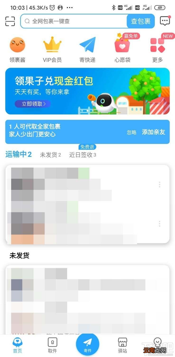 菜鸟裹裹会员怎么开通？菜鸟裹裹购买会员的技巧