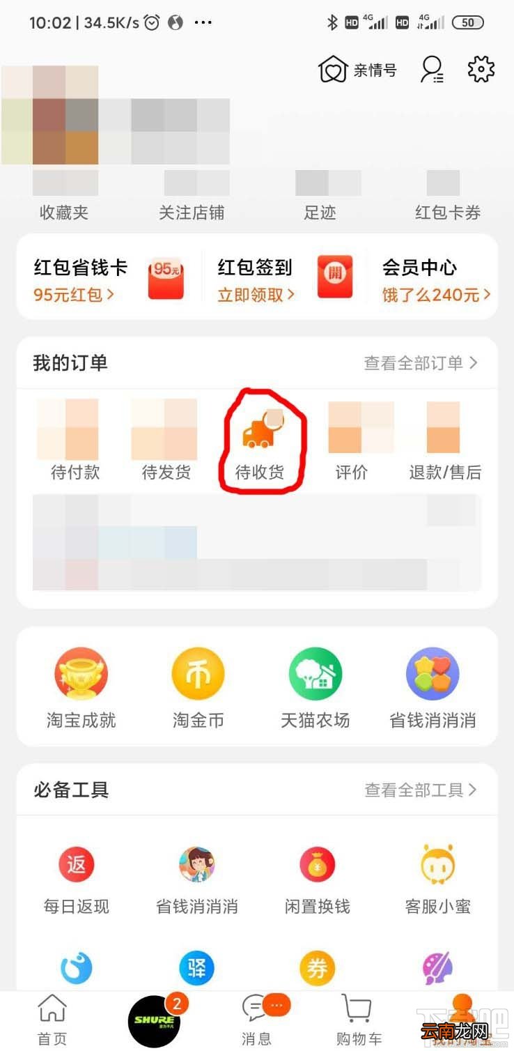 菜鸟裹裹会员怎么开通？菜鸟裹裹购买会员的技巧