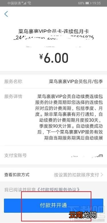 菜鸟裹裹会员怎么开通？菜鸟裹裹购买会员的技巧