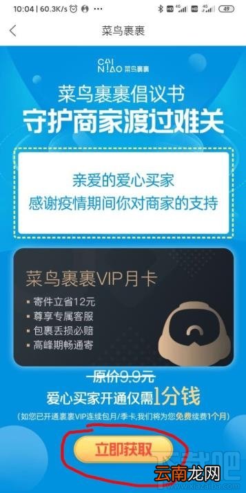 菜鸟裹裹会员怎么开通？菜鸟裹裹购买会员的技巧
