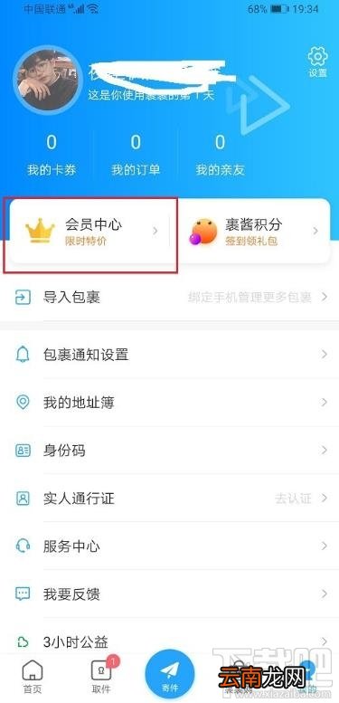 菜鸟裹裹会员怎么开通？菜鸟裹裹购买会员的技巧