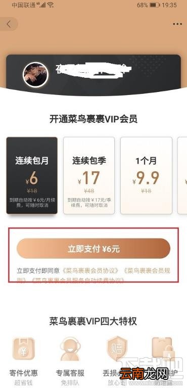 菜鸟裹裹会员怎么开通？菜鸟裹裹购买会员的技巧