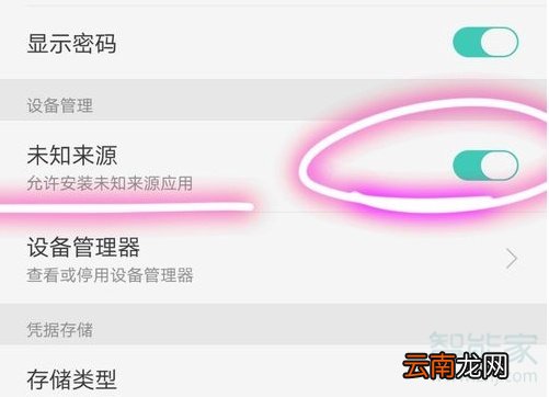 oppo手机下载权限设置在哪里