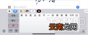 iPhone手机怎么手写表情？iPhone手机手写表情方法