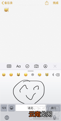 iPhone手机怎么手写表情？iPhone手机手写表情方法