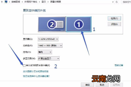 Win8双屏设置主屏幕具体操作步骤