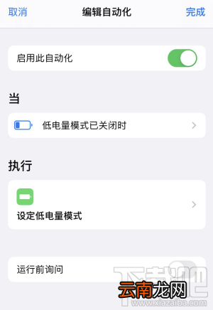 iPhone充电时自动关闭低电量模式怎么办？