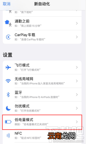 iPhone充电时自动关闭低电量模式怎么办？