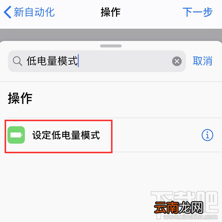 iPhone充电时自动关闭低电量模式怎么办？
