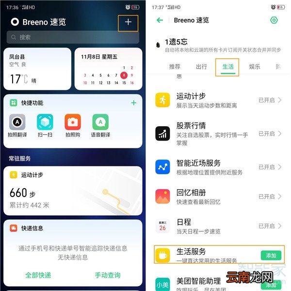 opporenoace生活服务在哪儿