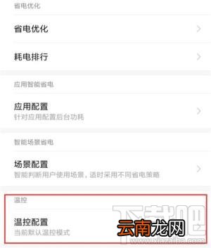 小米10怎么设置性能优先？小米10性能优先设置方法