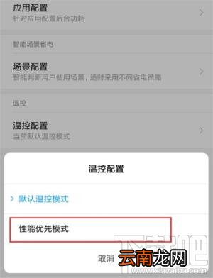 小米10怎么设置性能优先？小米10性能优先设置方法