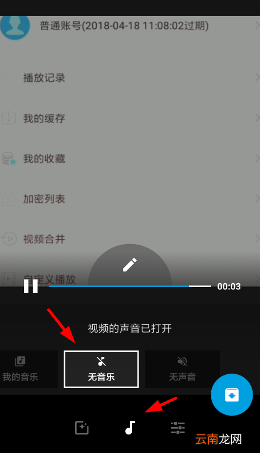quik中取消音乐具体操作流程