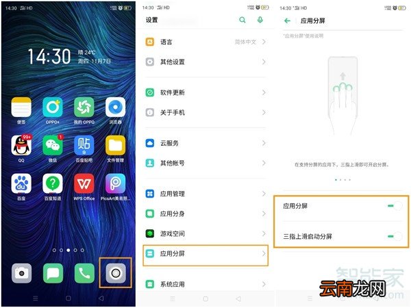 opporenoace分屏功能怎么开启