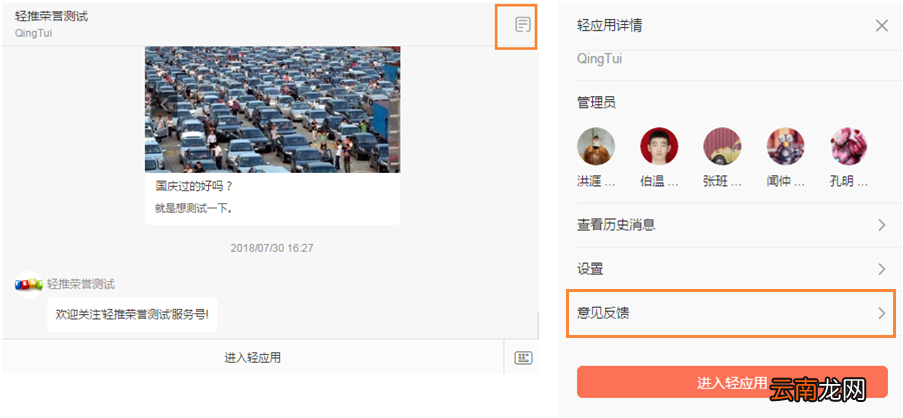轻推反馈轻应用具体方法