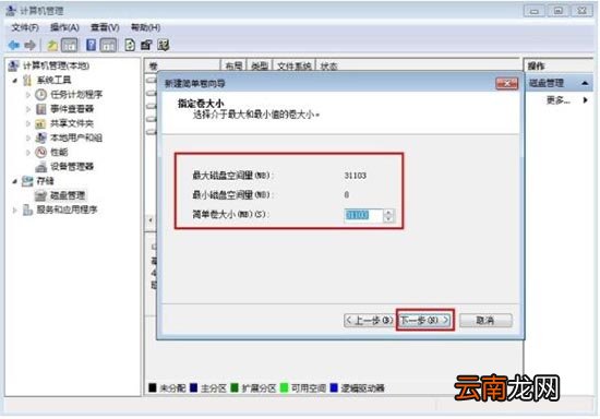 win7电脑分区详细操作讲解