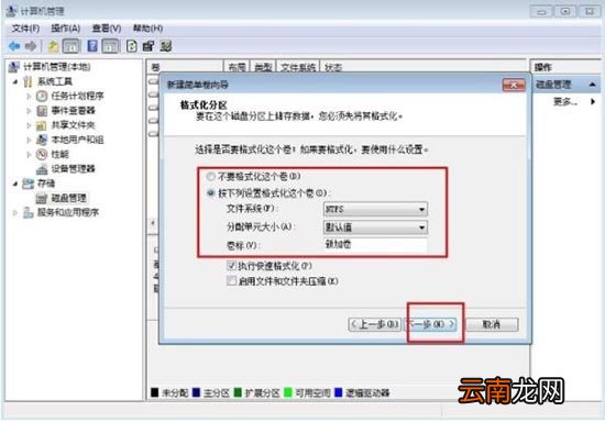 win7电脑分区详细操作讲解