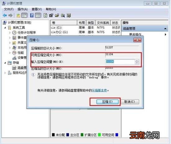 win7电脑分区详细操作讲解