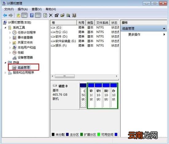 win7电脑分区详细操作讲解