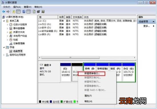 win7电脑分区详细操作讲解