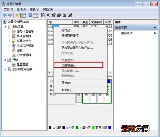 win7电脑分区详细操作讲解