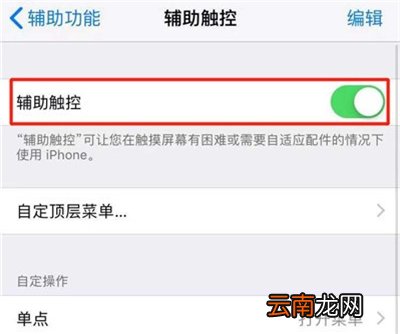 苹果7快捷键小圆点怎么设置