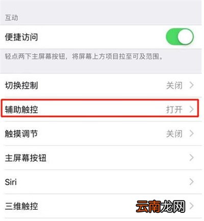 苹果7快捷键小圆点怎么设置