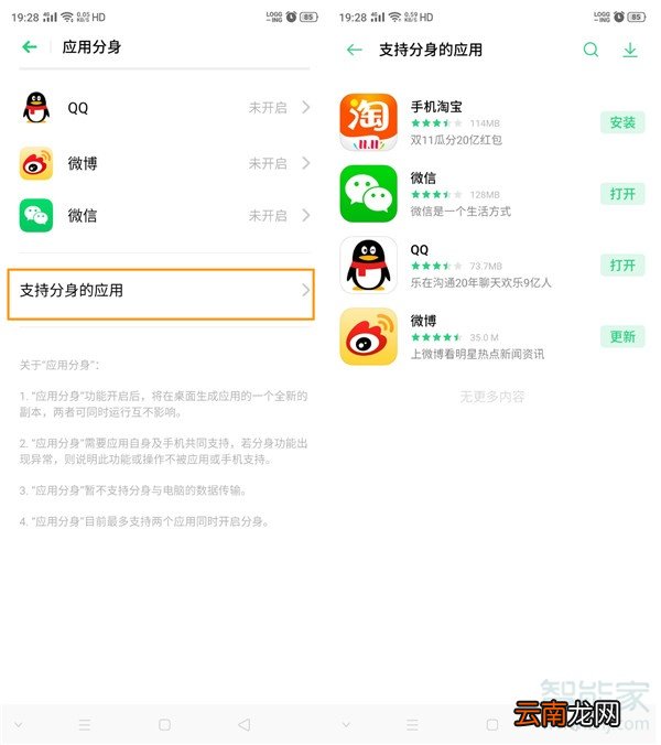 opporenoace应用分身在哪里