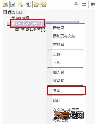 小黑屋云写作导出文档操作流程
