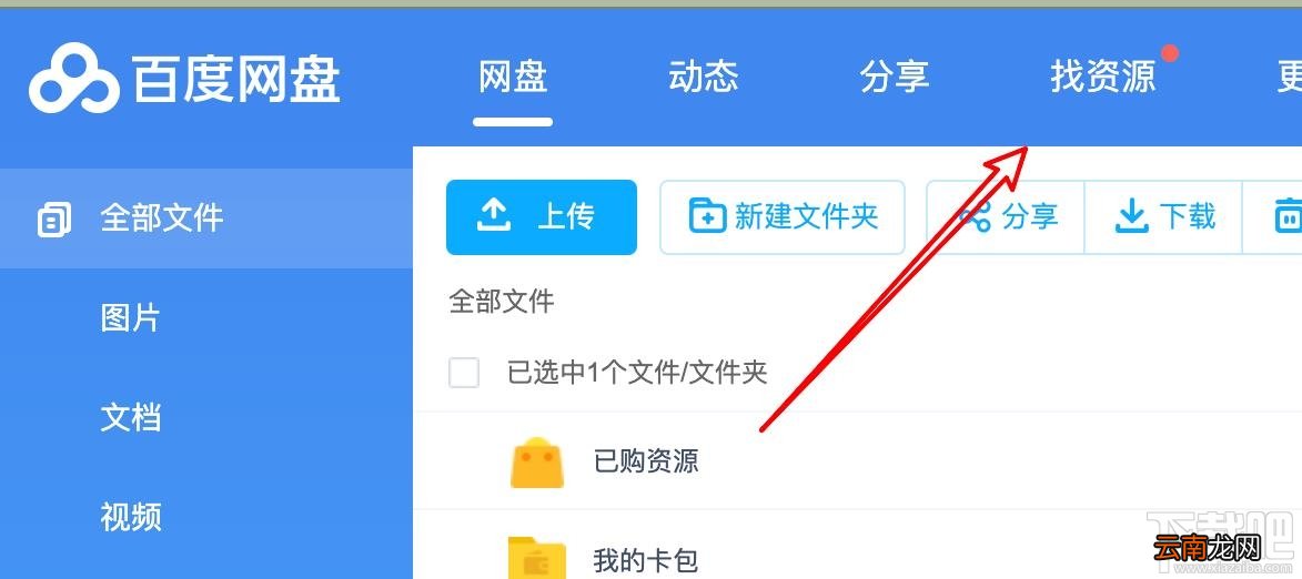 百度网盘怎么售卖有价值的文档? 百度网盘资源售卖的技巧