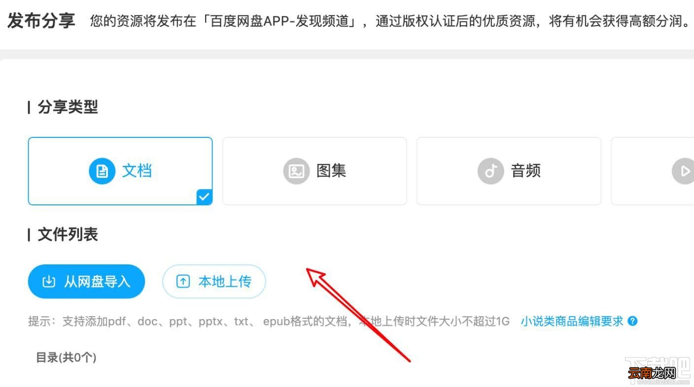 百度网盘怎么售卖有价值的文档? 百度网盘资源售卖的技巧