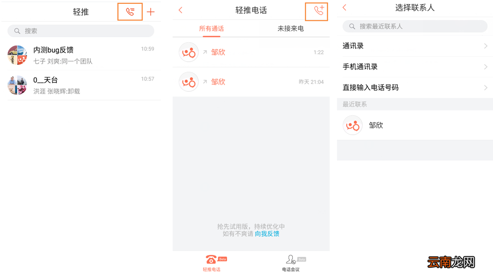 在轻推中拨打电话图文教程