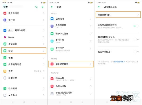 opporenoace如何设置sos求救