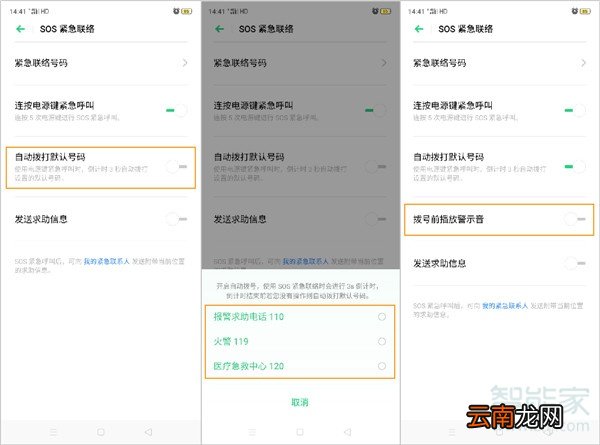 opporenoace如何设置sos求救