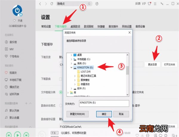 怎么在qq音乐里下载歌曲到u盘