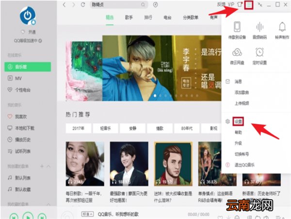 怎么在qq音乐里下载歌曲到u盘