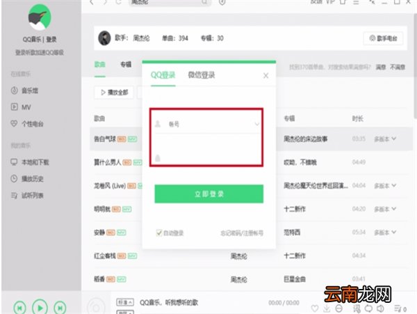 怎么在qq音乐里下载歌曲到u盘