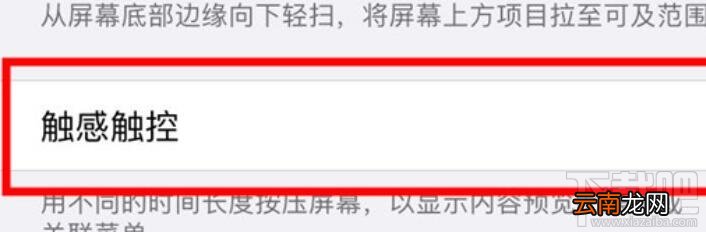 iphone11怎么调节灵敏度？iphone11调节灵敏度的方法