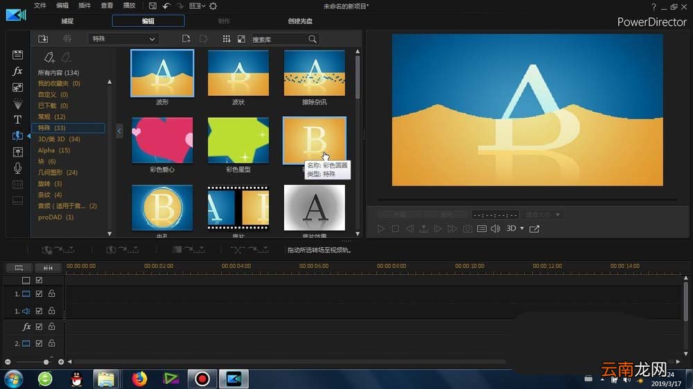 威力导演给素材加彩色圆圈转场效果操作流程