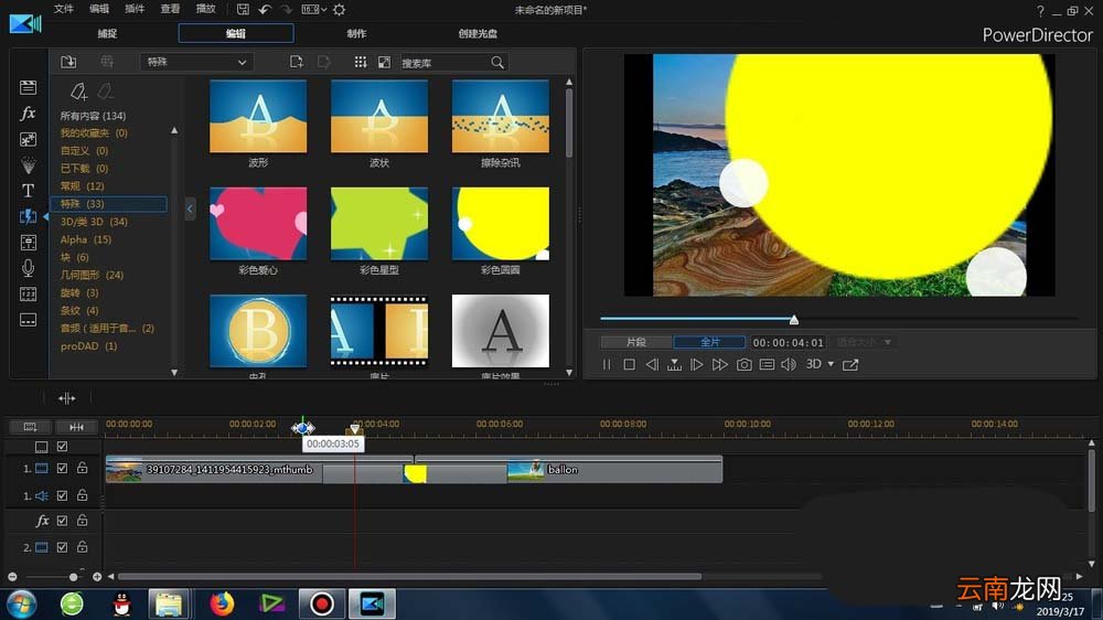 威力导演给素材加彩色圆圈转场效果操作流程