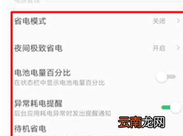 联想k5pro耗电快处理操作讲解