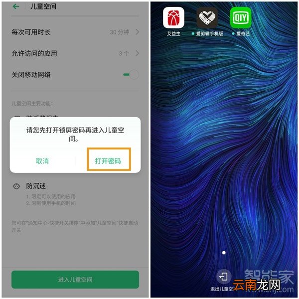 opporenoace儿童模式怎么设置