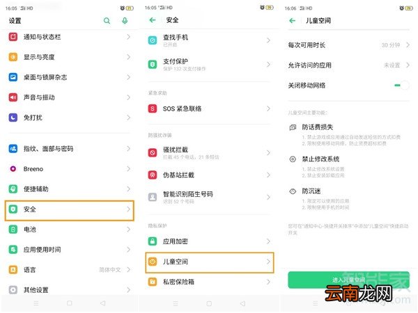 opporenoace儿童模式怎么设置