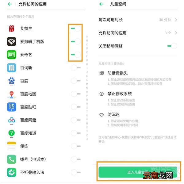 opporenoace儿童模式怎么设置
