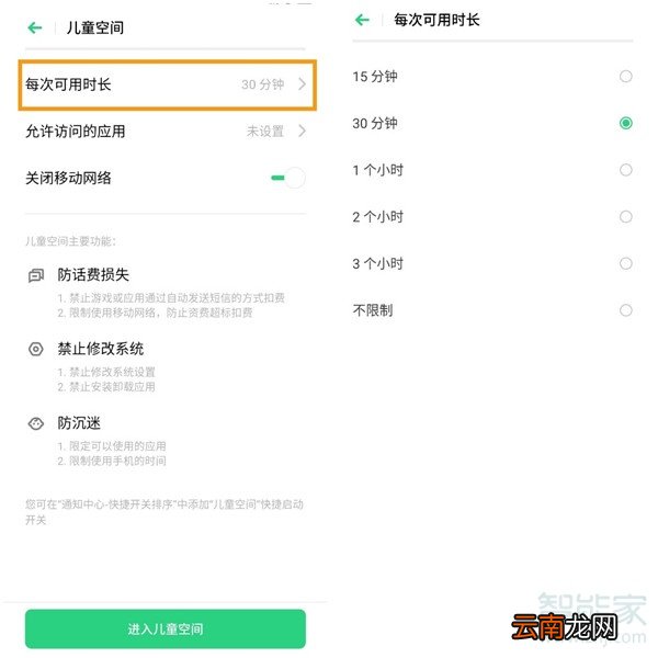 opporenoace儿童模式怎么设置