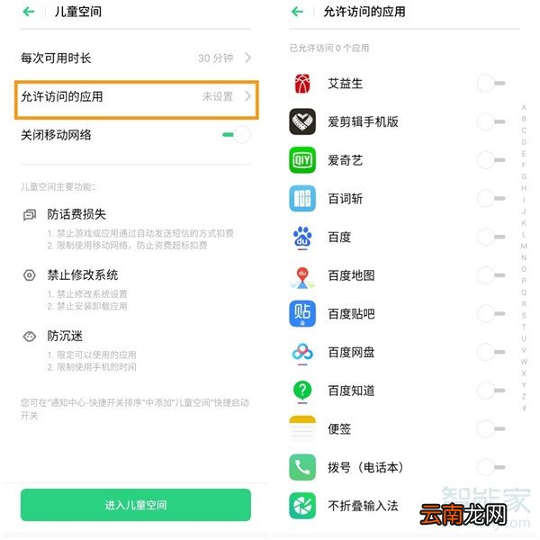 opporenoace儿童模式怎么设置