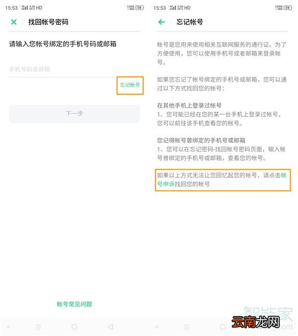 opporenoace帐户密码如何找回